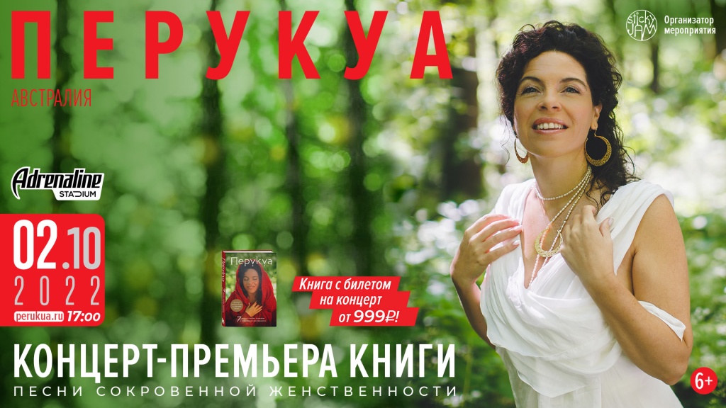 Концерт-презентация книги Перукуа Концерт-презентация книги Перукуа