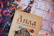 Игра самопознания «Лила» (Leela)